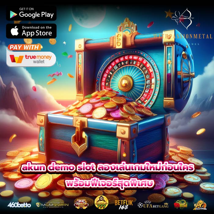 akun demo slot ลองเล่นเกมใหม่ก่อนใคร พร้อมฟีเจอร์สุดพิเศษ